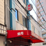 用戶對於焼肉の吉田 本店的評論圖