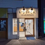 用戶對於いなりのこん的評論圖