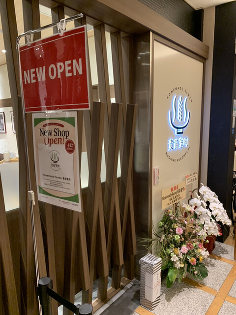 用戶對於Homemade Ramen 麦苗 COREDO室町店的評論高清圖