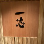 用户对于ごはんや一芯 大阪的评论图