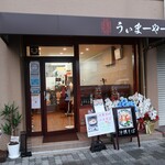 用戶對於元祖大東そば うぃまーやー的評論圖