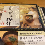 用户对于ぎおんの豚汁屋さん あだち家的评论图