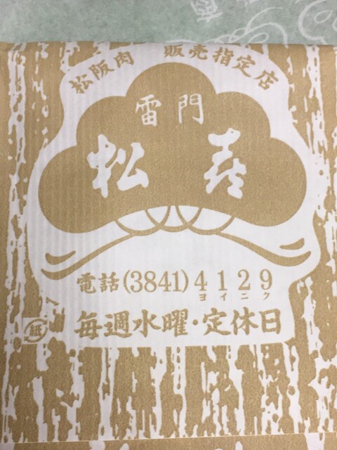 用戶對於松喜的評論高清圖