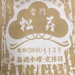 用戶對於松喜的評論圖