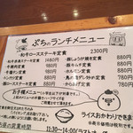 用户对于肉料理 ぷち的评论图