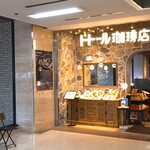 用戶對於ドトール珈琲店  飯田橋ラムラ店的評論圖