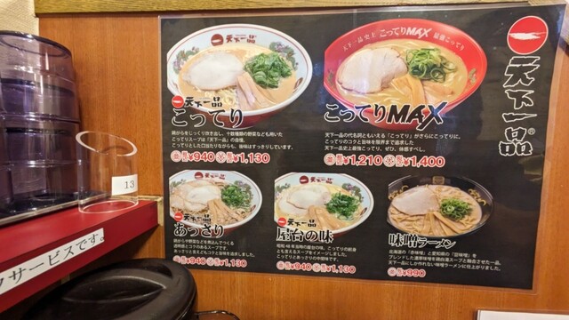 用戶對於天下一品 上野アメ横店的評論高清圖