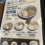 用户对于おいしい塩らーめん 波の花 亀岡店的评论图