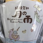用戶對於月の雨的評論圖