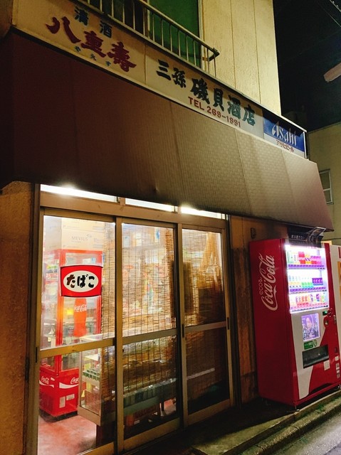 User's recommendation image for 磯貝酒店