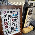 用戶對於マグロスタンダード 錦糸町本店的評論圖
