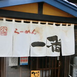 用户对于らーめん一番的评论图