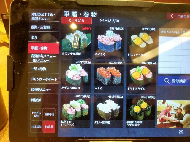 用户对于海転寿司　魚河岸 イオンモールＫＹＯＴＯ店的评论高清图