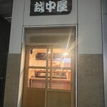 用戶對於越中屋 立ち食い寿司的評論圖