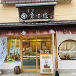 用戶對於菓子匠　京右近的評論圖