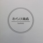 用户对于わらび商店的评论图