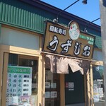 用户对于回転寿司 うずしお 高島店的评论图