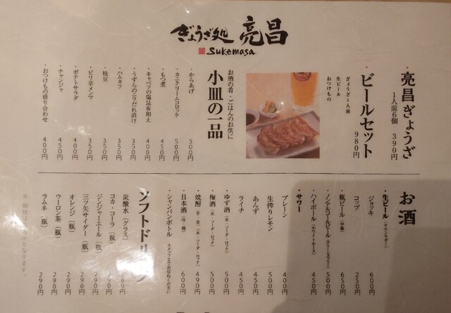 用户对于ぎょうざ処 亮昌 新風館的评论高清图