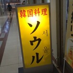 User's review image for ソウル