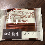 用戶對於日本橋屋長兵衛 日野万願寺店的評論圖