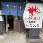 用户对于たこ入道的评论图