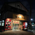 User's review image for 麺屋 みのわ