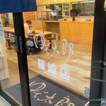 User's review image for ゆで太郎 篠崎店