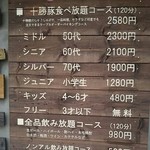 用户对于豚の華 北見店的评论图