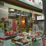 User's review image for 不二家 伏見店