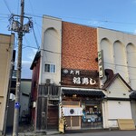 用戶對於福寿し的評論圖