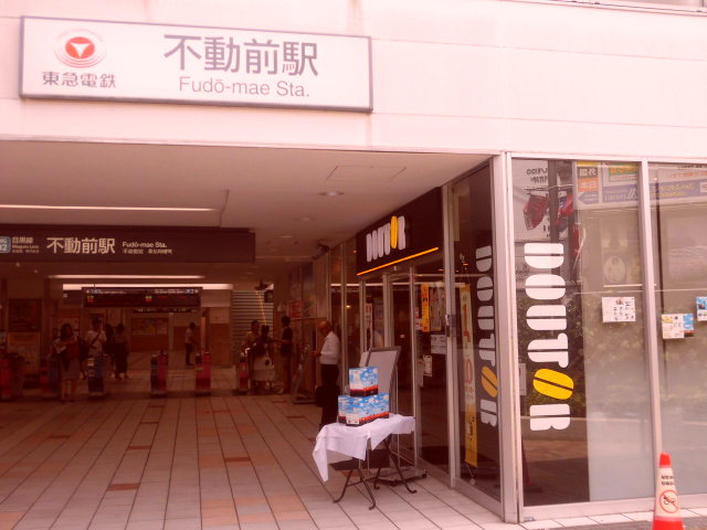 User's review image for ドトールコーヒーショップ 不動前店