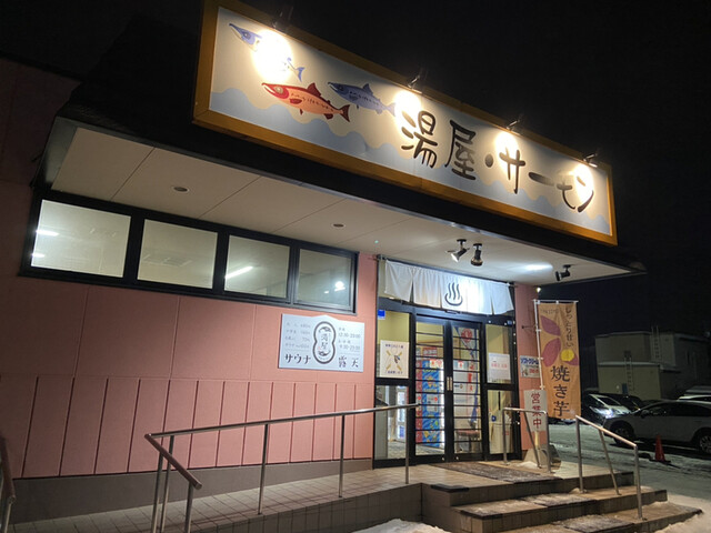 用戶對於湯屋･サーモン的評論高清圖