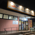 用戶對於湯屋･サーモン的評論圖