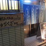 用戶對於立ち飲みスタイル　しゅらくざ的評論圖