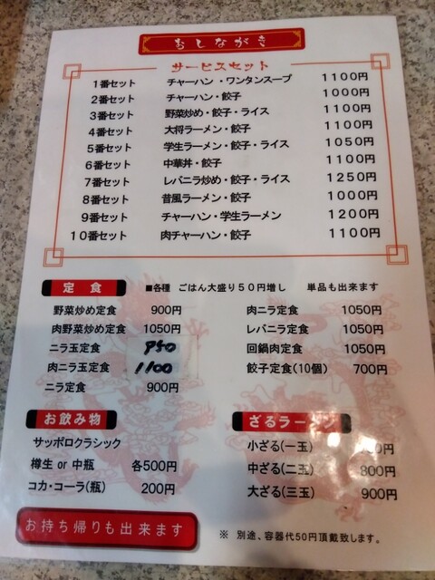 用户对于ラーメン大将 麻生店的评论高清图