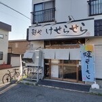 用户对于麺や けせらせら的评论图