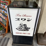 用户对于純喫茶 スワン 阿倍野店的评论图