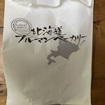 User's review image for プルマンベーカリー バーンヤードサッポロ店