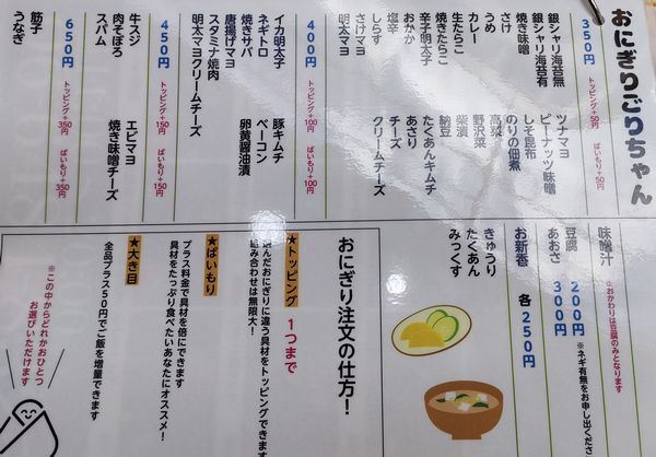 User's review image for おにぎりごりちゃん なんば店