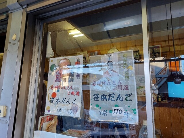 用户对于笹本だんご店的评论高清图