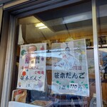 用户对于笹本だんご店的评论图