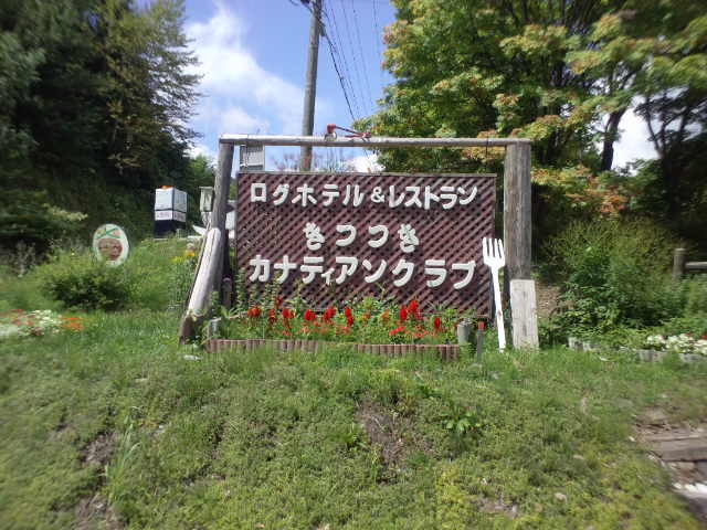 User's review image for きつつきカナディアンクラブ