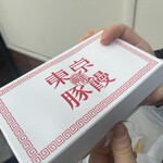 User's review image for 東京豚饅
