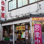 用户对于味の仕事屋的评论图