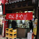 用戶對於のんきや的評論圖