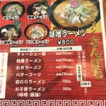 用户对于ラーメンさんぱち 名寄店的评论图