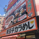 用戶對於東京チカラめし 大阪日本橋店的評論圖