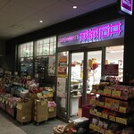 用戶對於成城石井 御茶ノ水ソラシティ店的評論圖