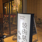 用戶對於焼肉萬野 心斎橋店的評論圖