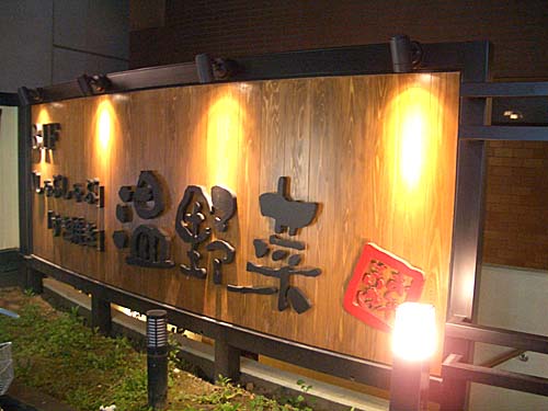 用戶對於しゃぶしゃぶ温野菜 恵比寿店的評論圖